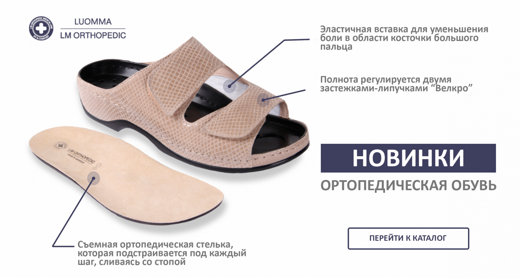 Обувь ортопедическая